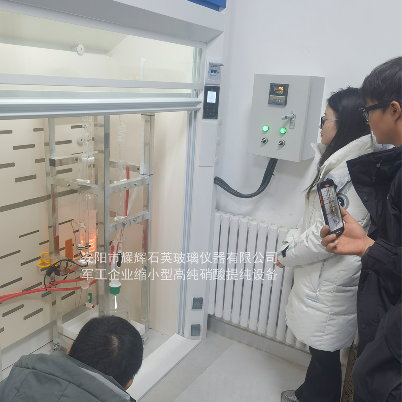 东北缩小型军工企业实验室超高纯硝酸提纯设备